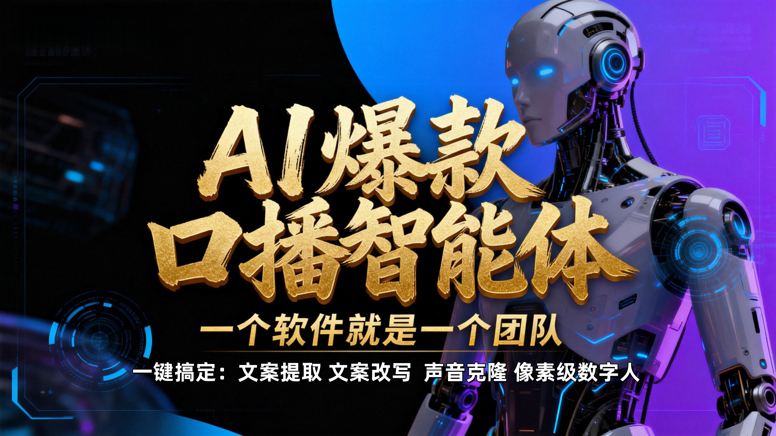 简单操作AI智能体，【不是扣子工作流】5分钟生成一个自己的口播短视频，暴力起号，日赚1000+-靠谱项目库