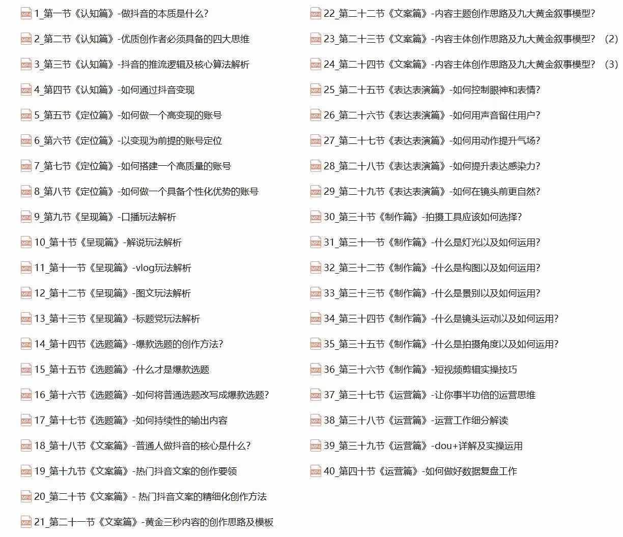 图片[2]-抖音创作者实操教程：四大思维+快速引流+变现路径，打造个性化优势账号-靠谱项目库