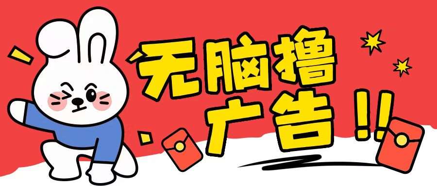 无限薅羊毛玩法，纯自撸无需养机一天2-3张【揭秘】-靠谱项目库