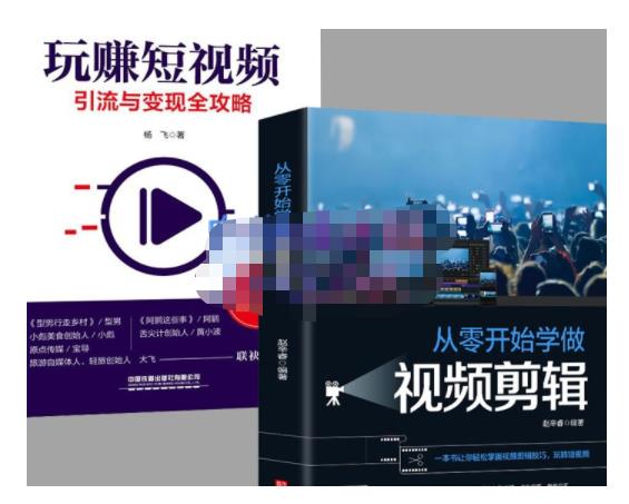 抖音短视频创业视频剪辑从入门到精通，让你快速玩转短视频运营，用你所学习技能变现-靠谱项目库