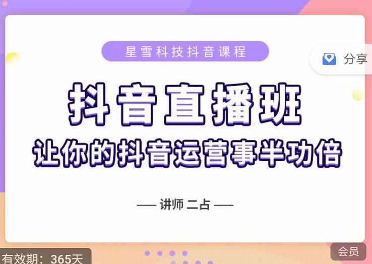 抖音直播速爆集训班，0粉丝0基础5天营业额破万，让你的抖音运营事半功倍-靠谱项目库