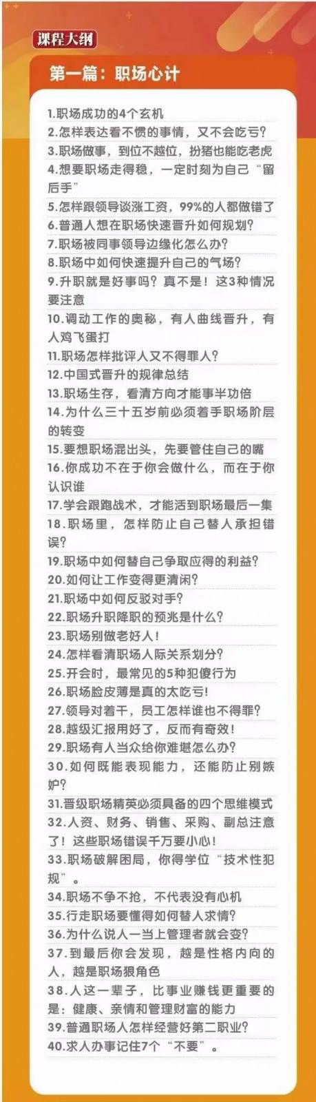 图片[2]-职场谋略100讲：多长点心眼，少走点弯路（100节课）-靠谱项目库