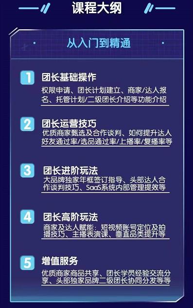 招商团长运营宝典，从0基础小白到精通-靠谱项目库