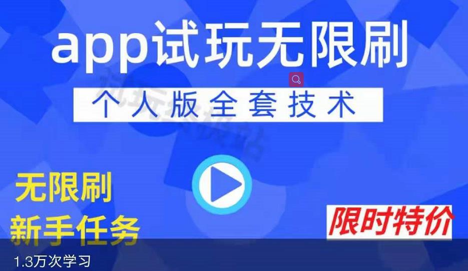 APP无限试玩项目，长期赚钱项目，新手小白都可以上手-靠谱项目库