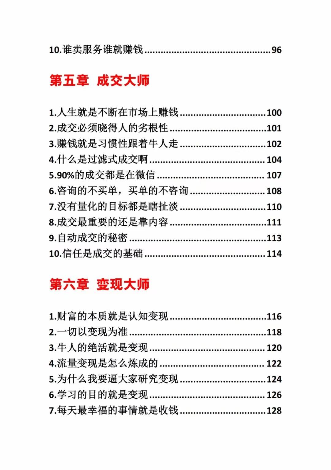 图片[4]-《营销大师如何割韭菜》禁止外传的大师绝学电子书-靠谱项目库