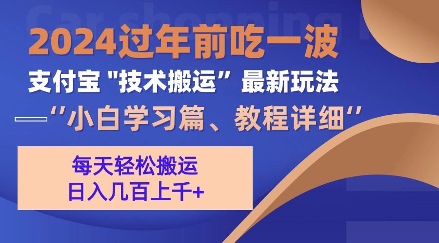 支付宝分成计划（吃波红利过肥年）手机电脑都能实操-靠谱项目库