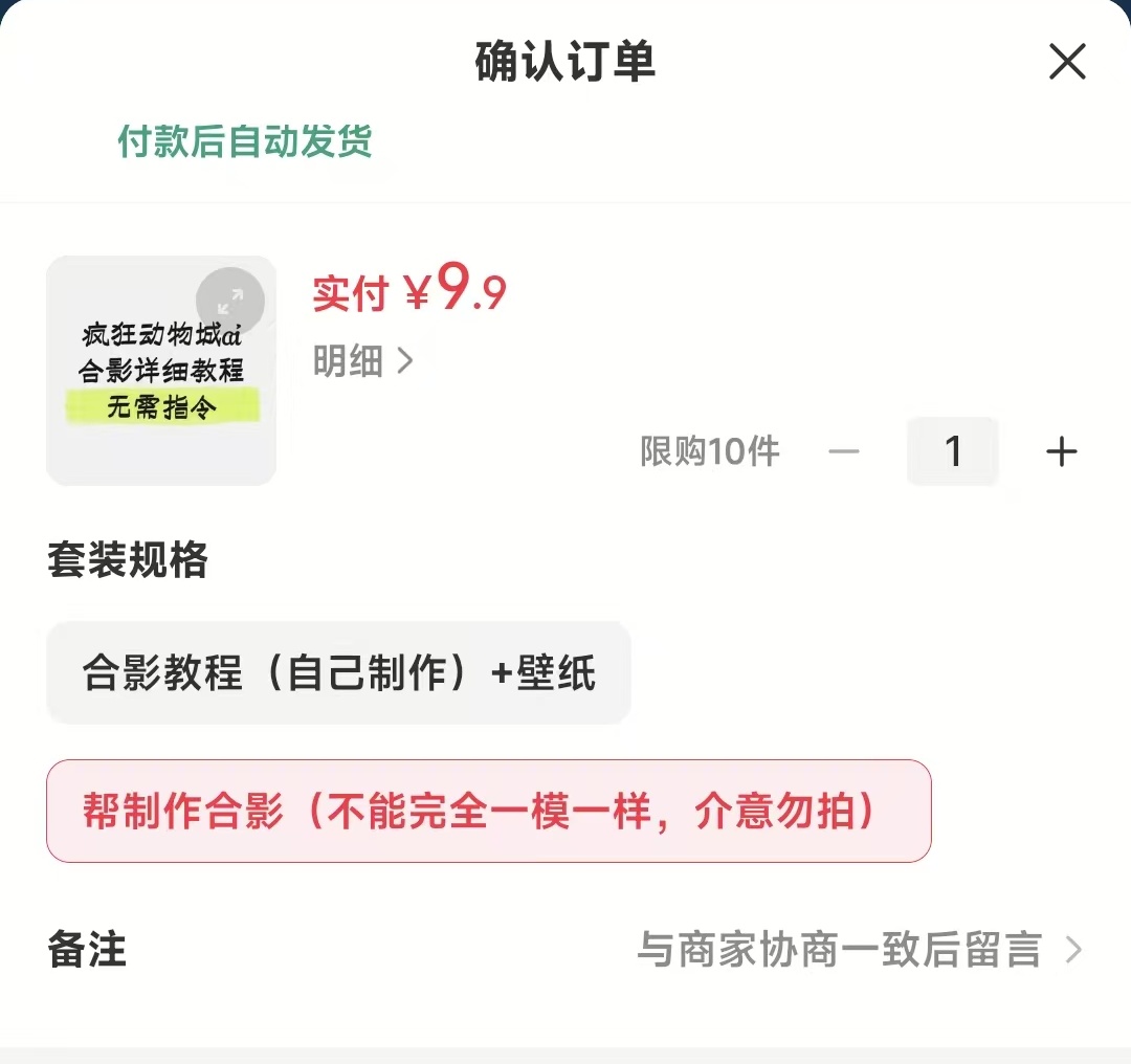 蹭《疯狂动物城2》热点，轻松赚取千元收益攻略-靠谱项目库