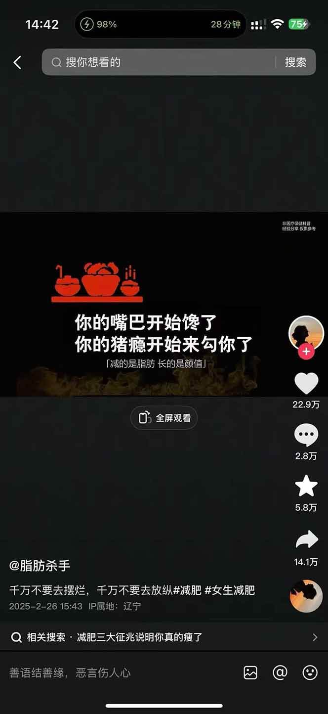 图片[4]-减肥短视频运营实战课：含素材制作、剪映教学，讲精准引流、变现设计与内容模板技巧-靠谱项目库