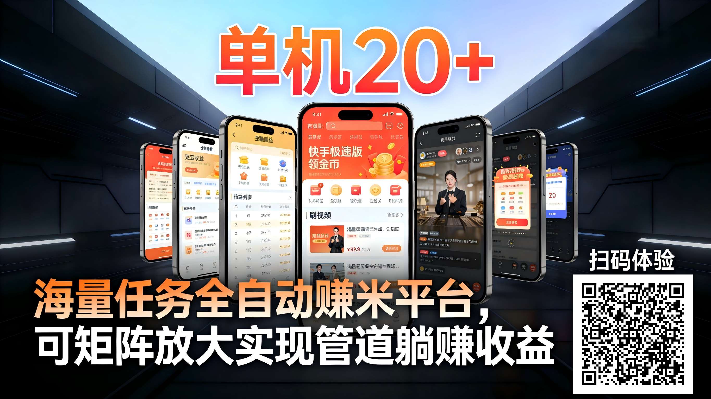 工作室必备手机自动搬砖单机20+，多平台海量任务持续更新【2026源头首发】-靠谱项目库