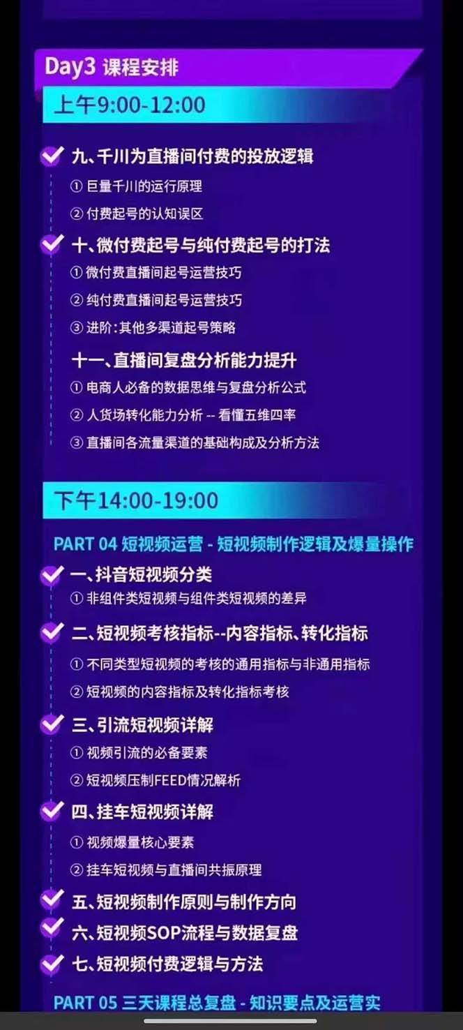 图片[5]-抖音整体经营策略，各种起号选品等，录音加字幕总共17小时-靠谱项目库