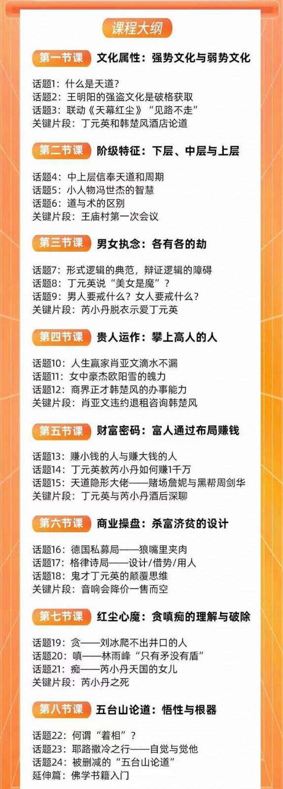 图片[3]-天道思维·开悟课-最高维的能量是开悟 文化属性/男女执念/商业布局/贵人运作/财富密码-靠谱项目库