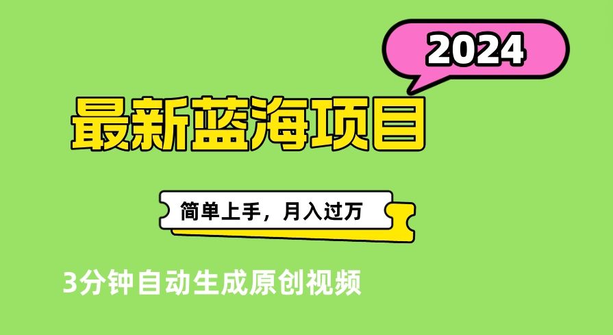 最新视频号分成计划超级玩法揭秘，轻松爆流百万播放，轻松月入过万-靠谱项目库
