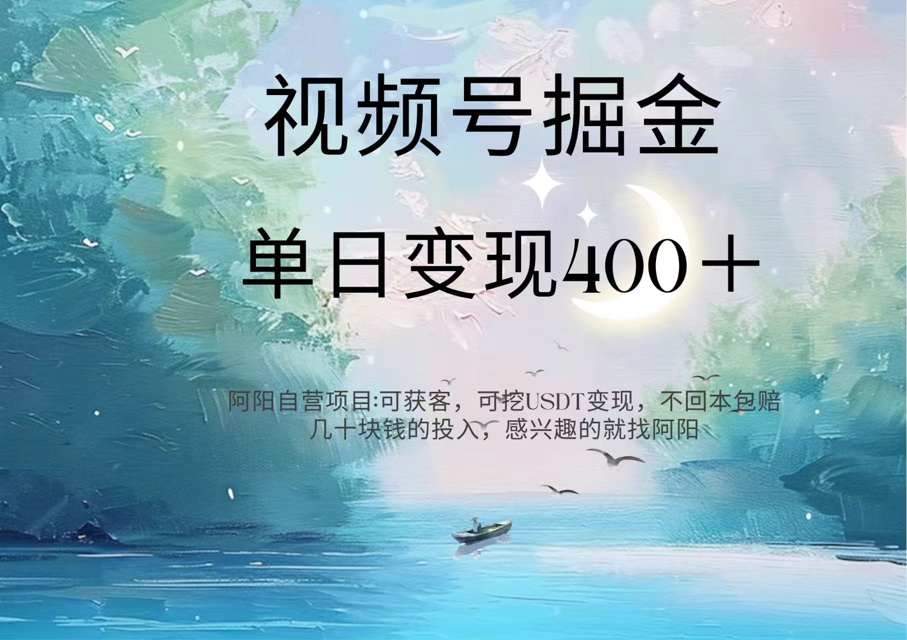 视频号掘金赛道：鲁迅名言单日变现400＋-靠谱项目库