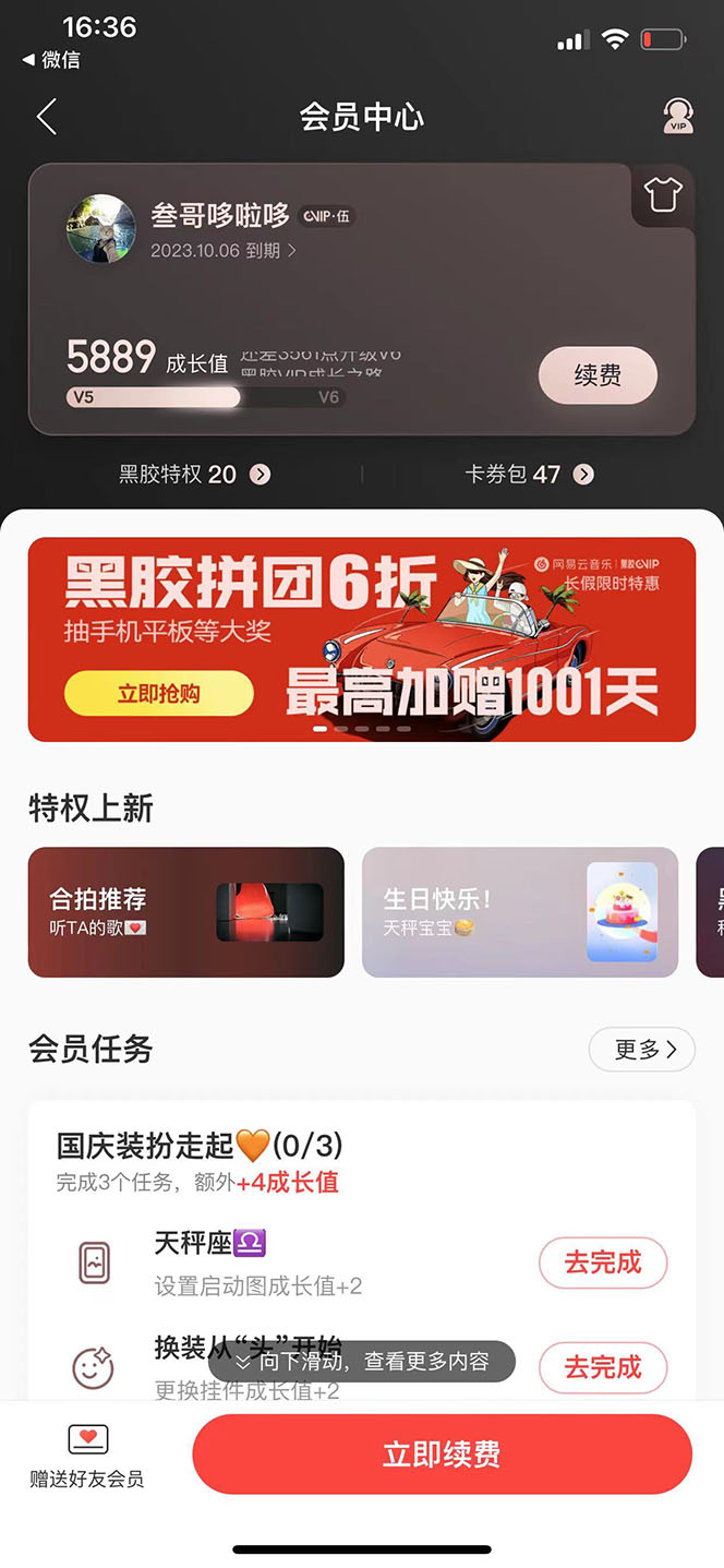 图片[1]-网易云撸黑胶年卡及变现方法，收益可无限放大-靠谱项目库