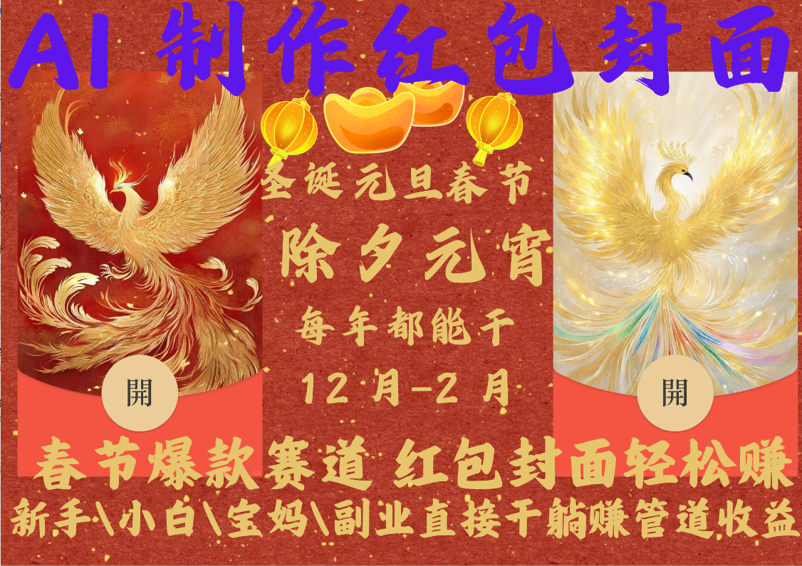 AI2025红包封面-靠谱项目库