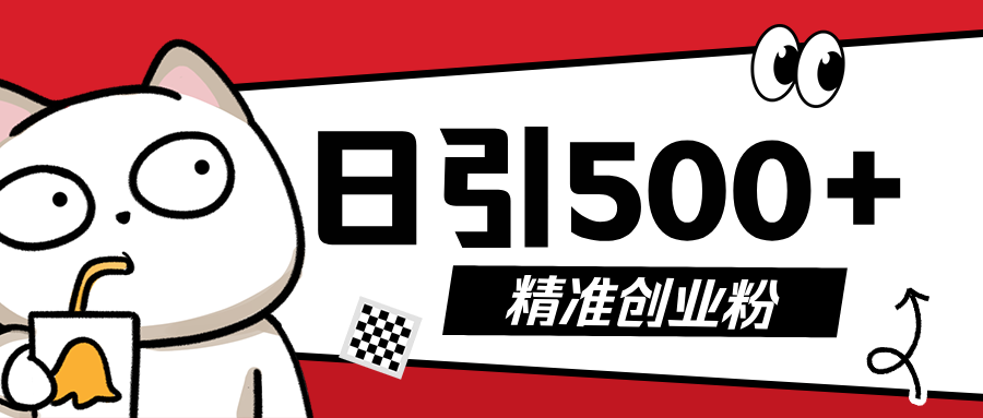 5月最新抖音引流创业粉模板，几分钟一个视频，非常暴力，小白直接可上手操作!-靠谱项目库