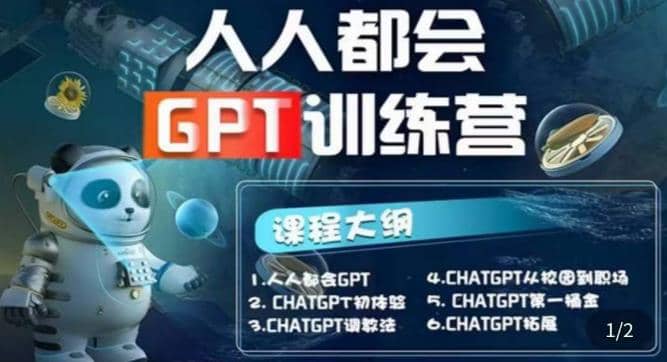 【人人都会AI】系列直播培训课第1期，保姆级完整版课程【完结】-靠谱项目库