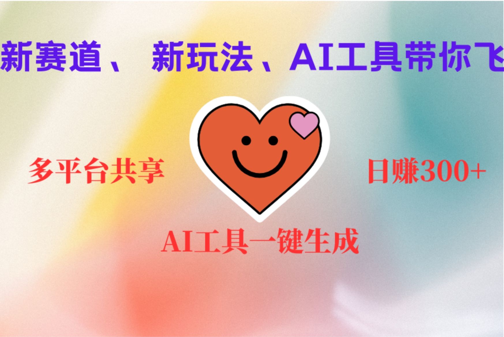 2小时收入400+，新的AI搞钱项目，看完都能学会-靠谱项目库