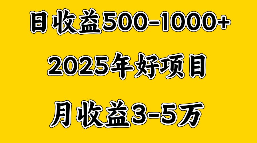 一天收益1000+ 创业好项目，一个月几个W，好上手，勤奋点收益会更高-靠谱项目库