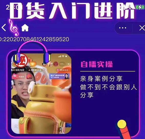 朱白板抖音带货进阶课，实操运营+主播不玩虚的-靠谱项目库