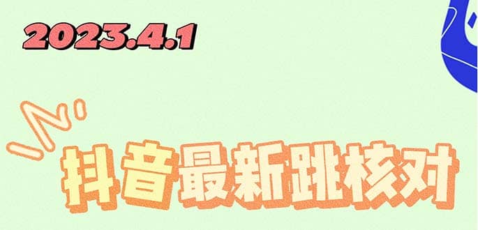 2023最新注册跳核对方法，长期有效，自用3个月还可以使用-靠谱项目库