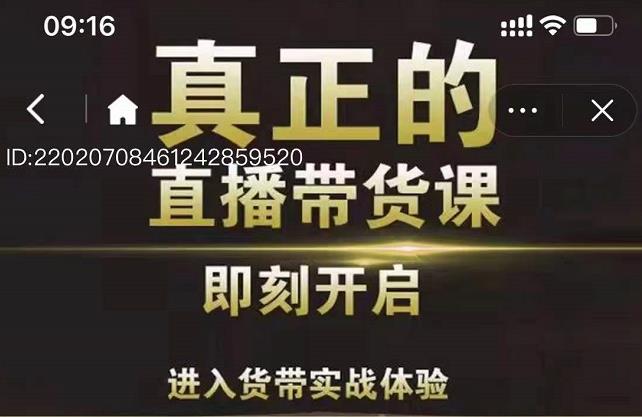 李扭扭超硬核的直播带货课，零粉丝快速引爆抖音直播带货-靠谱项目库