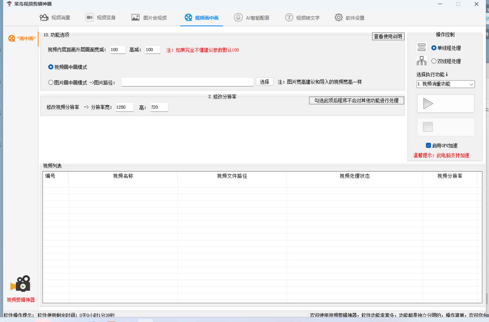 图片[3]-菜鸟视频剪辑助手，剪辑简单，编辑更轻松【软件+操作教程】-靠谱项目库