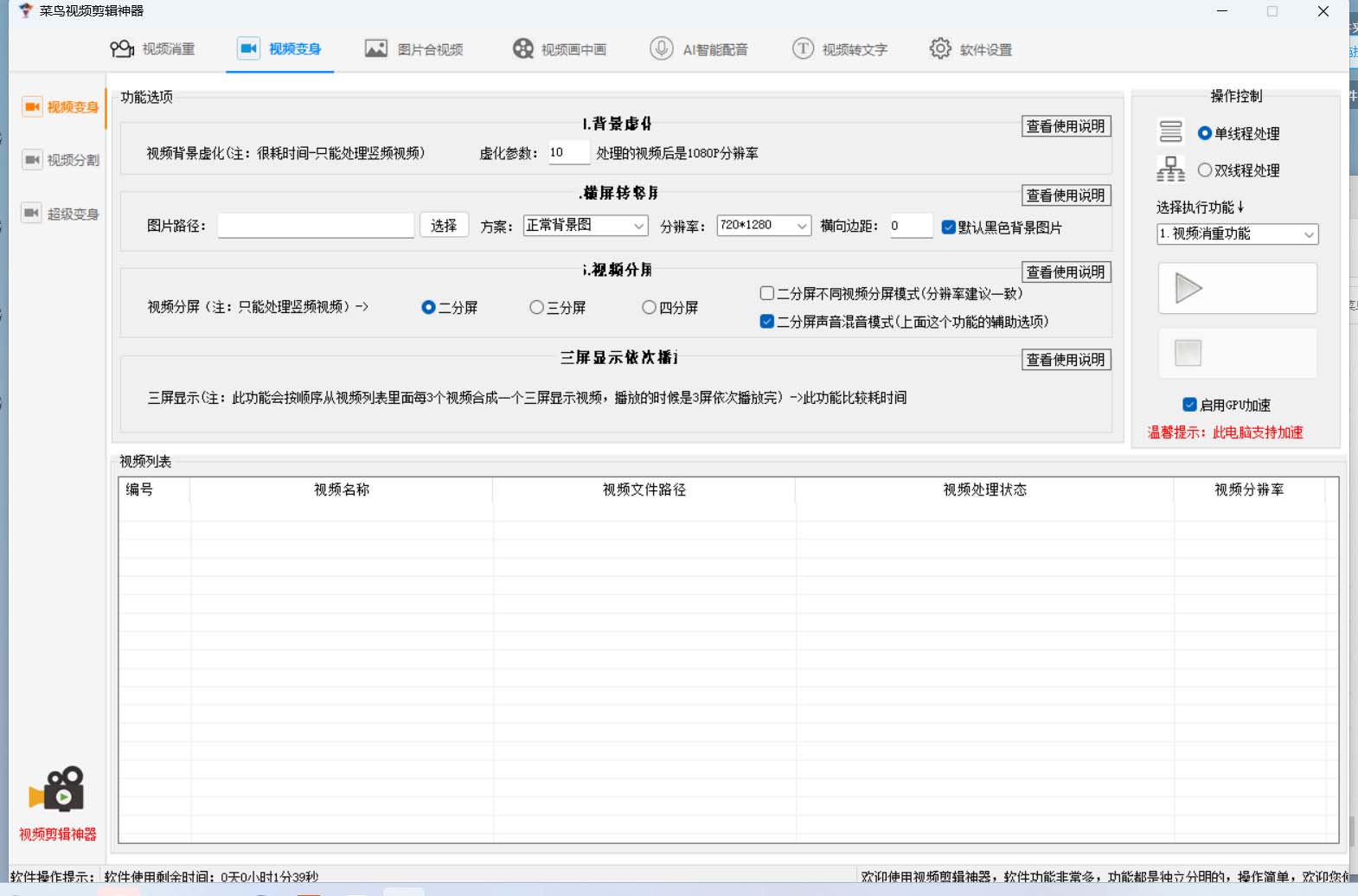 图片[1]-菜鸟视频剪辑助手，剪辑简单，编辑更轻松【软件+操作教程】-靠谱项目库