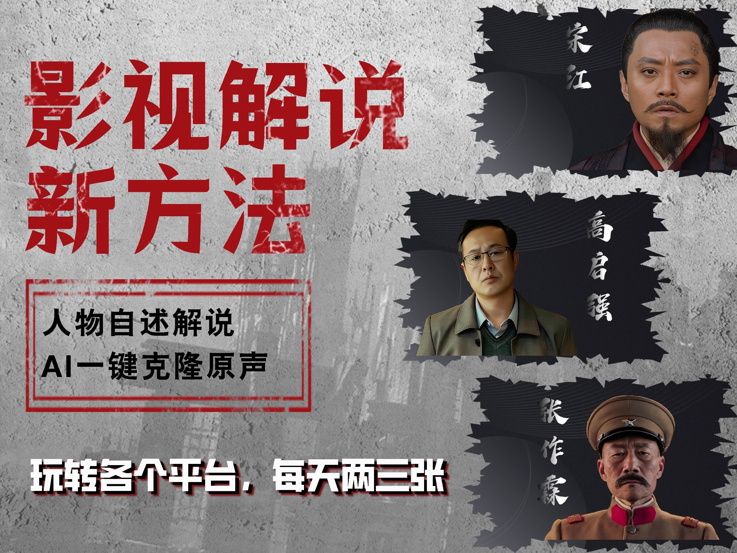最新影视解说玩法，影视剧人物自述，AI一键克隆生成，无需写文案 各个平台流量通吃，每天轻松两三张-靠谱项目库