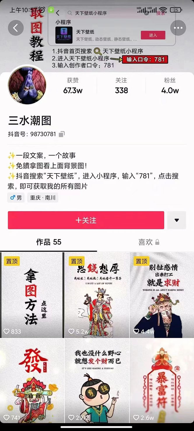 国潮壁纸变现项目，新手可操作日赚200+【素材+软件+教程】-靠谱项目库