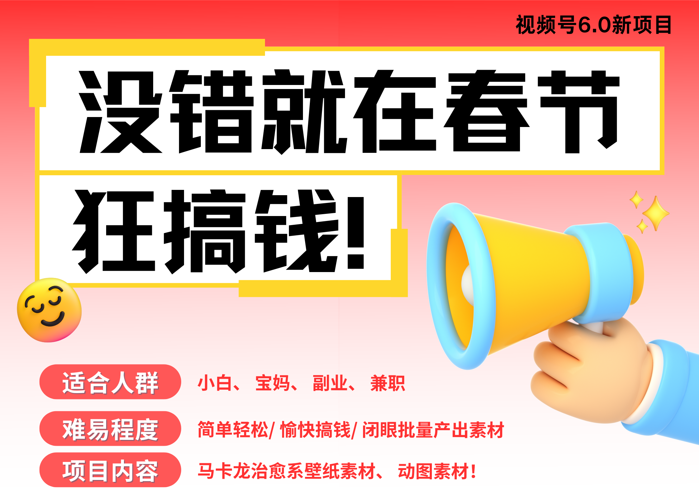AI春节搞钱6.0升级版 爆款动图桌面 壁纸 屏保素材  AI一键制作 批量出内容   春节做轻松躺赚 每日轻松十分钟  月赚米1W+  抓紧冲！可做视频 可卖素材只带小白和宝妈！-靠谱项目库