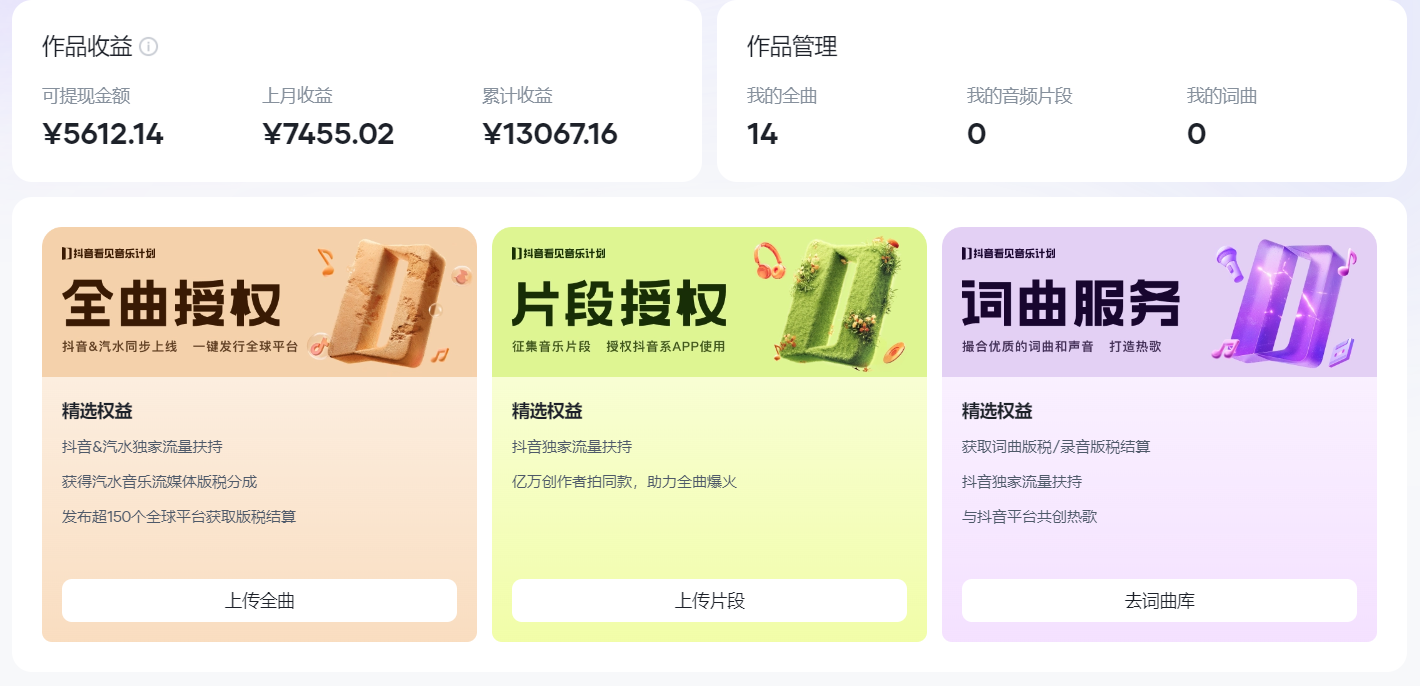 图片[1]-汽水音乐人计划自撸玩法保底月入4000+-靠谱项目库