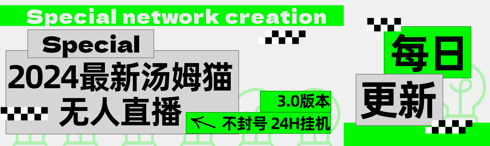 2024最新汤姆猫无人直播3.0（含抖音风控解决方案）-靠谱项目库