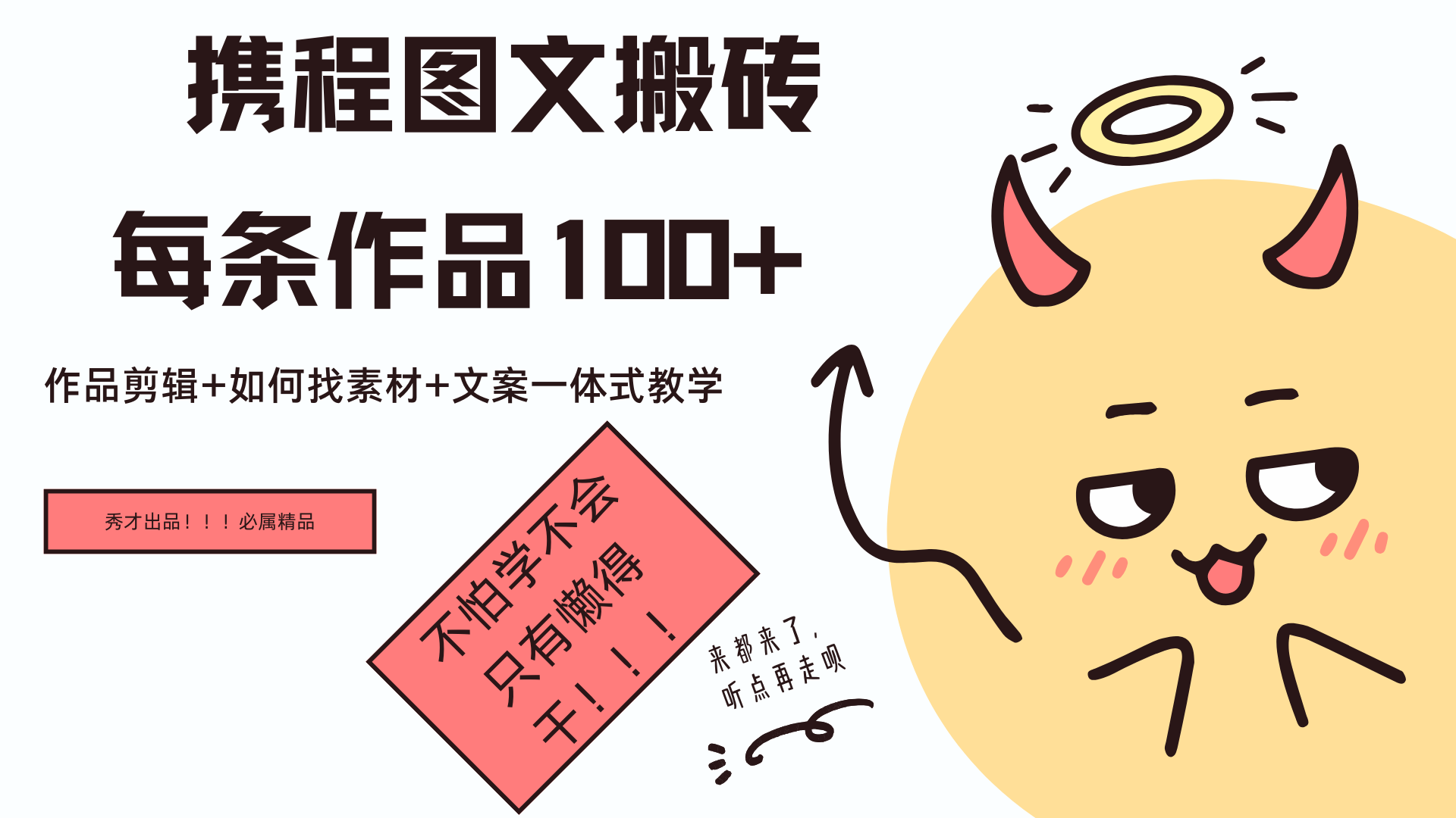携程图文项目，只需无脑搬运即可日入100+-靠谱项目库