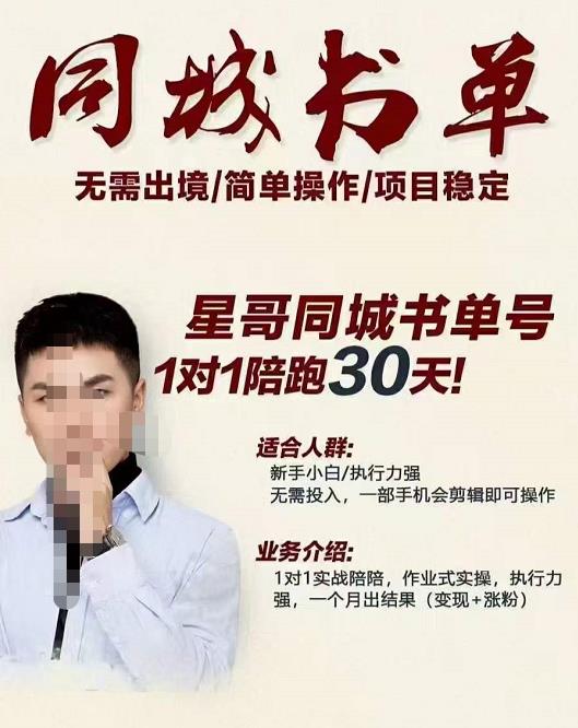 星哥同城教育书单号课程，无需出境简单操作项目稳定-靠谱项目库