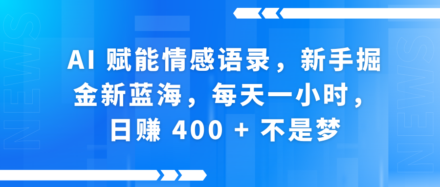 快手带货全新玩法，3月最新定制软件搬运，连怼40条，不需要剪辑，条条过原创，月入1W+不是梦！-靠谱项目库