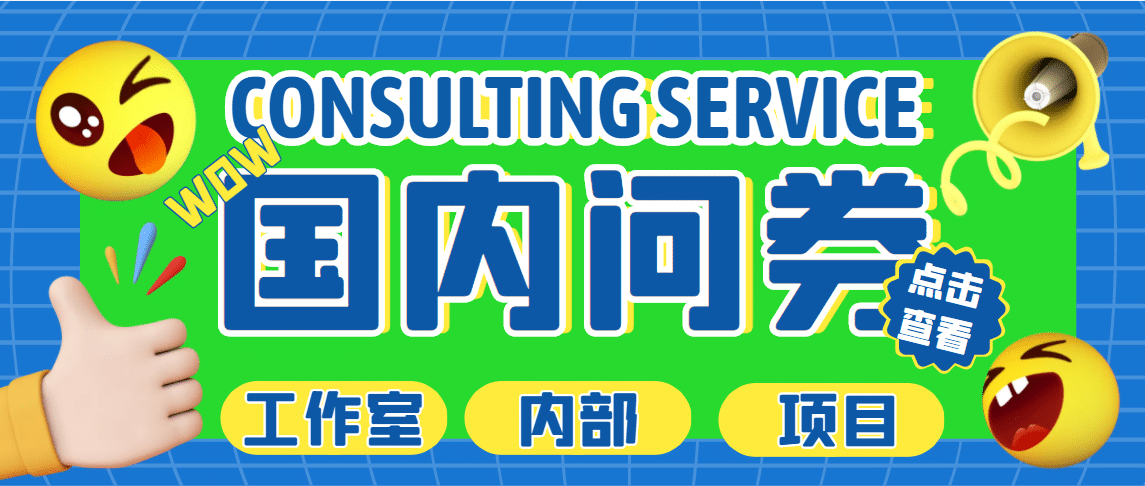 最新工作室内部国内问卷调查项目 单号轻松30+多号多撸【详细教程】-靠谱项目库