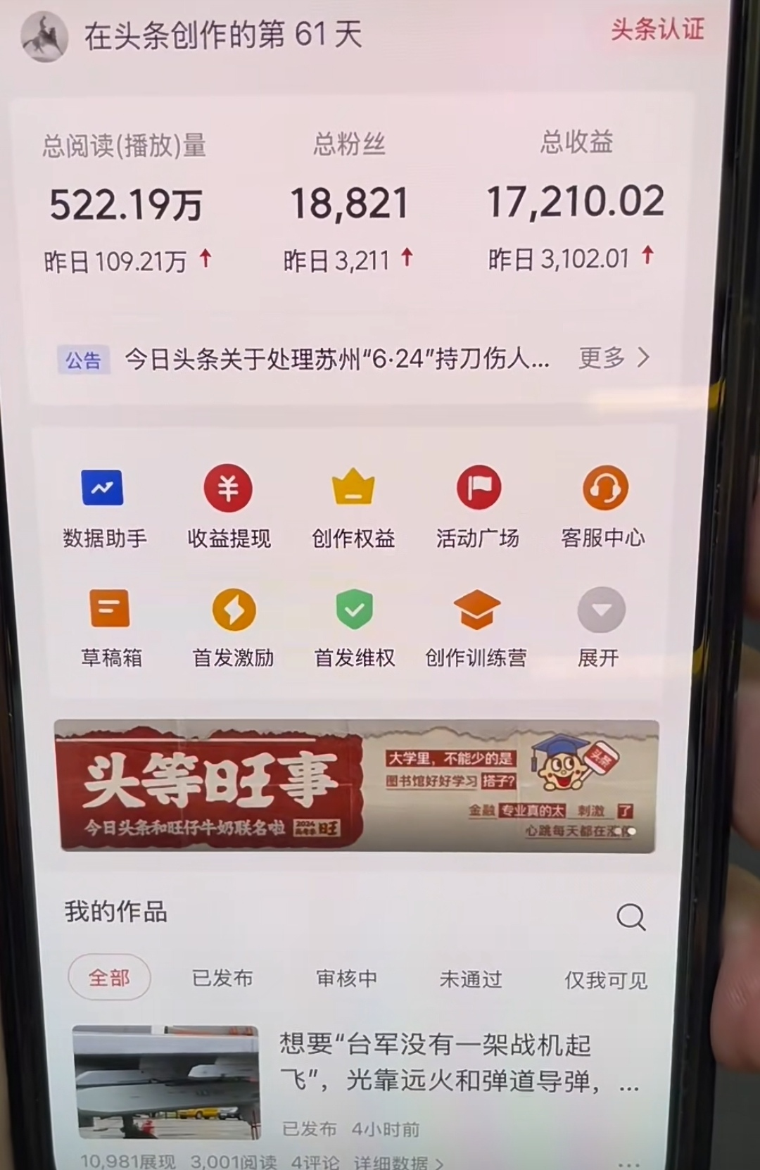 图片[1]-AI撸头条，轻松日入3000+无脑操作，当天起号，第二天见收益。-靠谱项目库