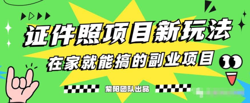 能月入过万的蓝海高需求，证件照发型项目全程实操教学【揭秘】-靠谱项目库
