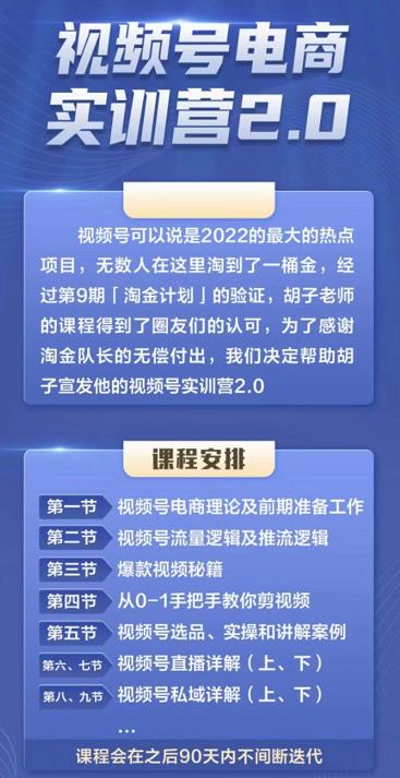 胡子×狗哥视频号电商实训营2.0，实测21天最高佣金61W-靠谱项目库