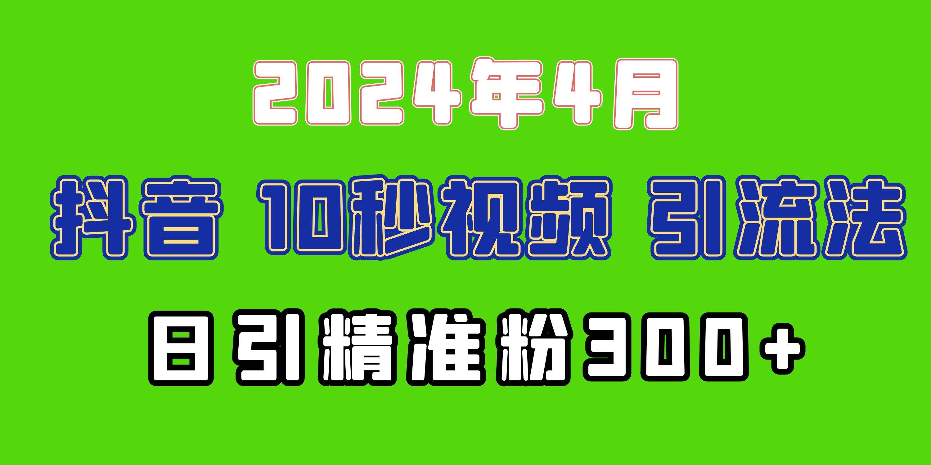 （10088期）2024最新抖音豪车EOM视频方法，日引300+兼职创业粉-靠谱项目库