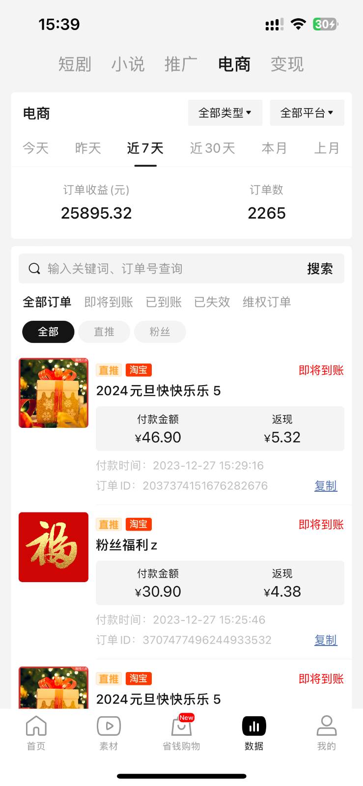 图片[3]-年前月入3万+的机会，烟花暴利掘金，无需囤货，一件代发-靠谱项目库