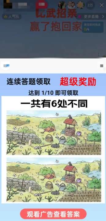 图片[2]-最近很火的无人直播“比武招亲”的一个玩法项目简单【揭秘】-靠谱项目库