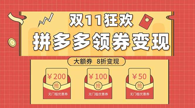 双十一变现狂欢，单账号稳定出券50-300，无脑式操作-靠谱项目库