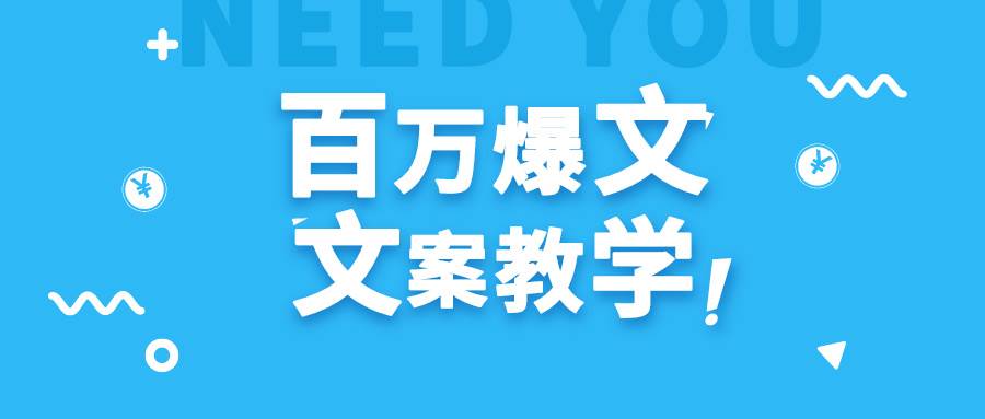 每天一小时，不用30天，新手小白也能写出百万播放爆文-靠谱项目库