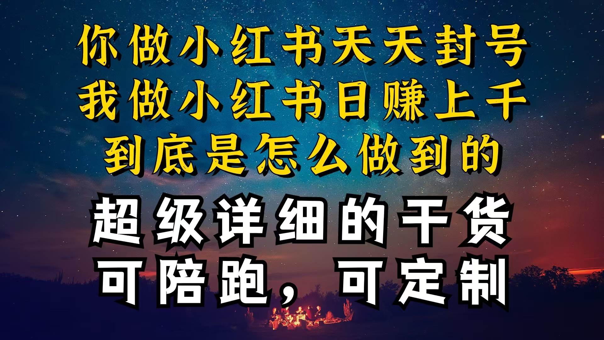 小红书一周突破万级流量池干货，以减肥为例，项目和产品可定制，每天稳...-靠谱项目库