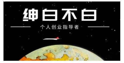 绅白不白·虎牙拉新短期小项目，拉单人奖励一人13-20块价值398元-靠谱项目库
