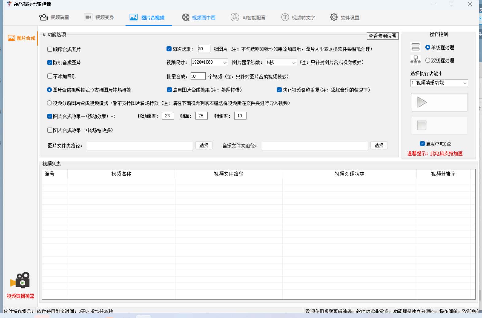 图片[2]-菜鸟视频剪辑助手，剪辑简单，编辑更轻松【软件+操作教程】-靠谱项目库