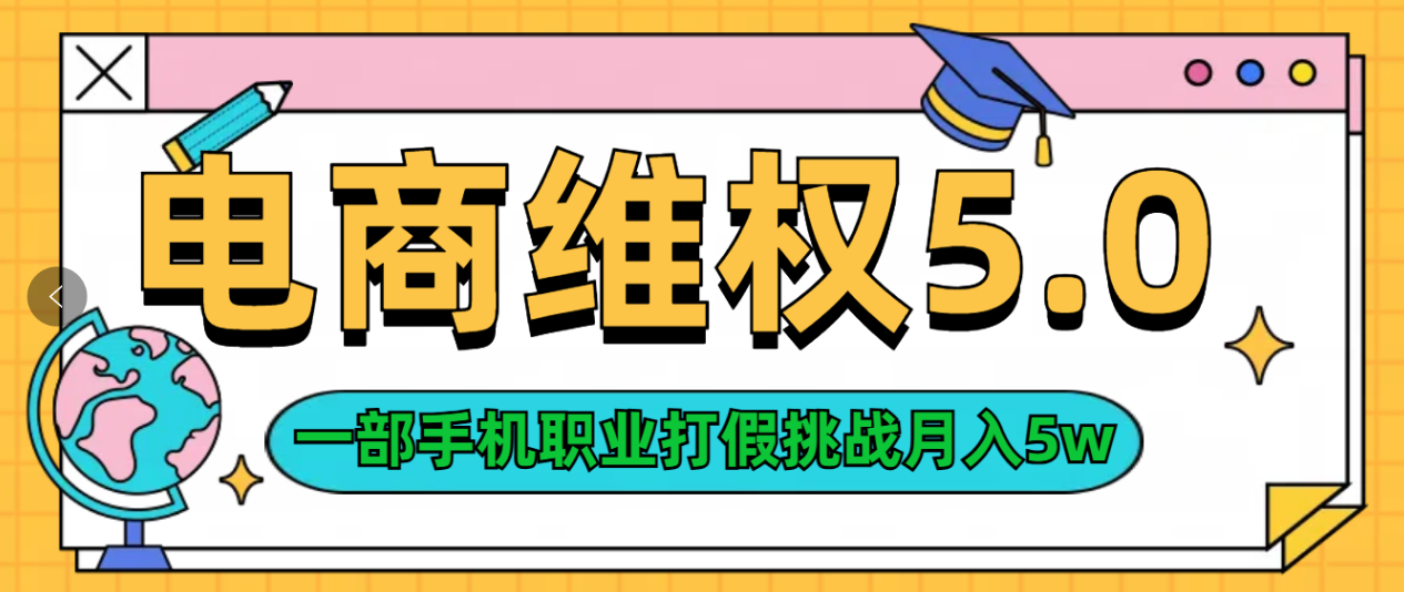 维权类目天花板玩法一部手机每天半小时不出门-靠谱项目库