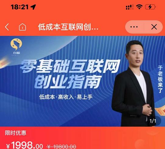 于老板来了·低成本互联网创业指南，零基础，低成本，高收入，易上手-靠谱项目库